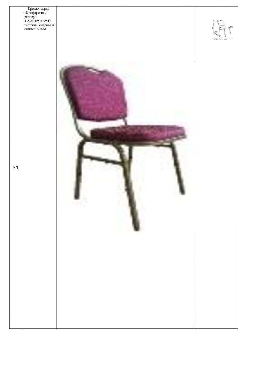 Conference Chair - 540*760*900 mm - Comfortable Seating