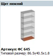 Horizontal Bottom Shield Matrix FS 645