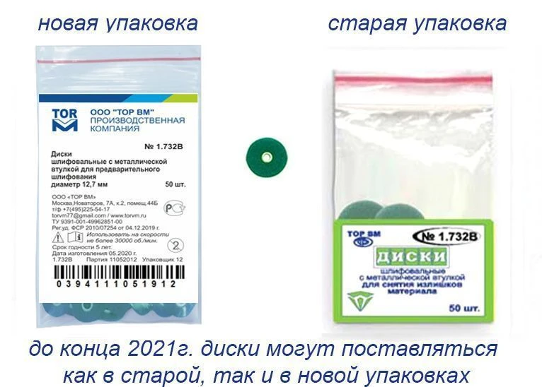 Grinding Discs with Metal Hub for Dental Use No. 1.732(B)