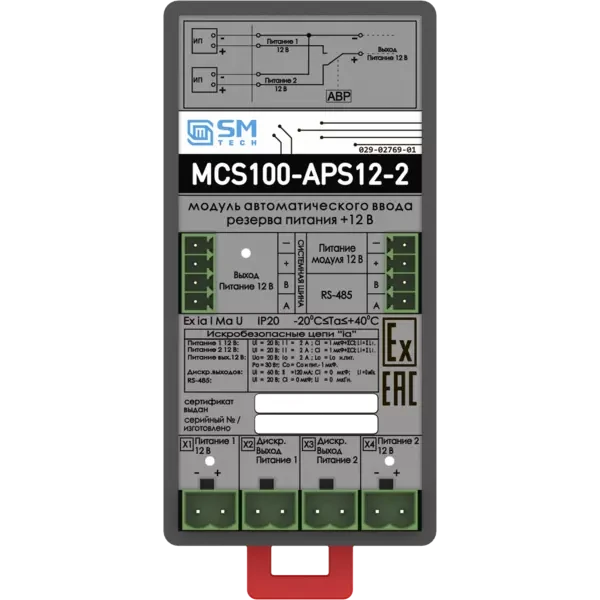 وحدة التبديل التلقائي لاحتياطي الطاقة +12 فولت MCS100-APS12-2