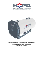 Three-Way Water Heating Boilers for Efficient Heating 1.0-20 MW NORD Type KN 3.50