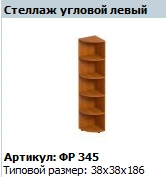 High Corner Shelving Unit Left "Formula" Model FR 345