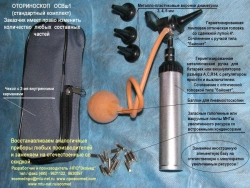 Fiber-Optic Otoscope OrS-VO "Ecomed" (Set OSVsh1)