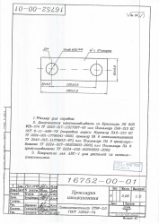 Insulating Gasket 16752-00-01 for R50 Tie Rods