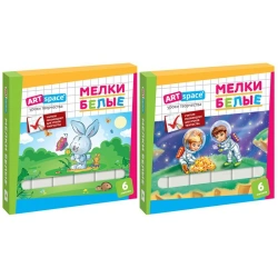 White Chalks "ArtSpace", 6 Pieces, Square Shape