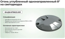 LED Downlight 8-Inch for Aviation Systems OVI-I, II, III