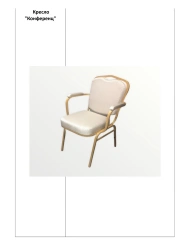 Conference Chair with Metal Frame and Armrests