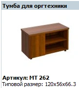 Master Office Equipment Cabinet MT 262