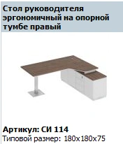 Ergonomic Right Work Table Top on Support Pedestal - CITY Model SI 403