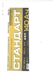 Lead-Acid Starter Battery 6ST-140L(R)