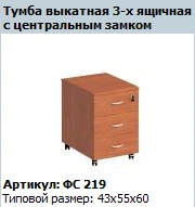 Matrix Rolling Cabinet with 3 Drawers and Central Lock FS 219