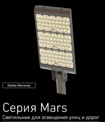 LED Street and Road Lighting Fixtures Mars Series