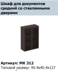 Medium 2-Door Shelf with Top - MARK MK 760-1