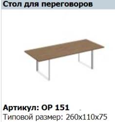 ORION Conference Table Composite Top Model OR 412