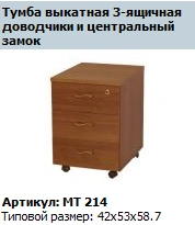 Master Rolling Cabinet with 3 Drawers and Central Lock, Model MT 214