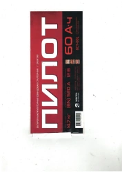 Lead Acid Starter Battery 6СТ-60L