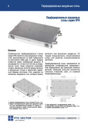 Perforated Vacuum Table for CNC Machining - VPR Model
