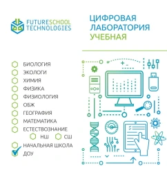 Educational Digital Laboratory for Preschool Institutions FST