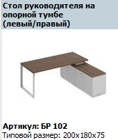 BRAVO Work Table Top with Support Pedestal BR 405