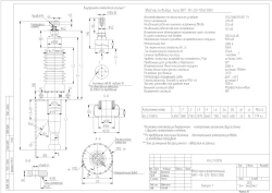 BRIT-90-220-1050/2000 KN Transformer Terminal Input