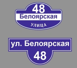 Informational Signboard for Surface Mounting