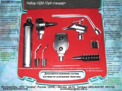 Fiber Optic Otoscope OrS-VO "Ecomed" (Set OSVp4)