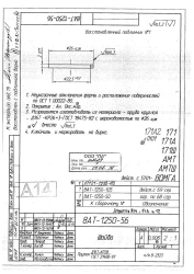 Vibration-Damping Washer for Helicopters 8AT-1250-56