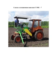 Precision Seed Drill SSFК-7 for Grains and Legumes