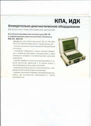 Control and Testing Equipment KPA-78-1