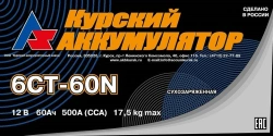 Lead Acid Starter Battery 6СТ-60N (A, AZ, AP)