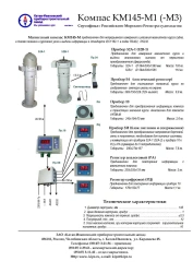 KM145-M3 Magnetic Compass with Optical Transmission