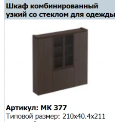 MARK Tall Narrow Document Cabinet Model MK 778-1