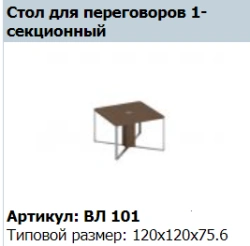 VELAR SPEECH Conference Table Support Stand VL 211