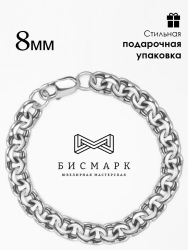 Men's Silver Bismarck Bracelet 925, Article 1B-050