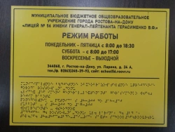 Tactile Mnemoscheme - Braille Relief Plan