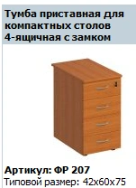 Compact Drawer Unit with Lock for Tables - FR 207