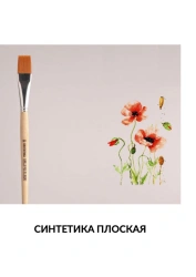 Synthetic Hair Flat Artistic Paint Brush