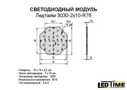 LED Module for Lighting Production 3030-2x10-R76