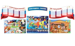 Educational Wall Busy Boards and Decorative Panels - MY HOMELAND-RUSSIA, Patriotic Education Series