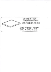 R04 Connecting Element for Office Furniture Set "Strategy" - Milano and Gray Textures