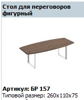 BRAVO Conference Table Top, Modular, Curved, Model BR 413