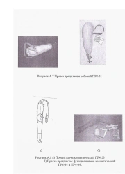 Functional-Cosmetic Shoulder Prosthesis PR4-34
