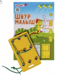 Mini Lacing Cord for Kids - "Schnur Malysh