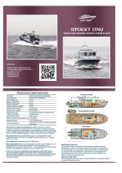 Multi-Purpose High-Speed Boat Project 15MJ