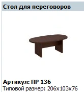 Premier Conference Table Model PR 136