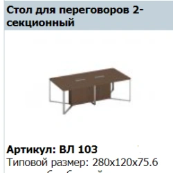 VELAR SPEECH Conference Tabletop Section Set (3 pcs) VL 403