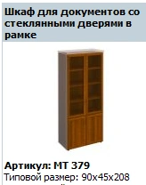 Master Document Cabinet with Glass Doors Frame NEW MT 379