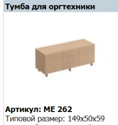 Reventon Office Equipment Cabinet Model ME 262