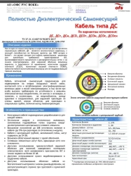 Self-Supporting Optical Fiber Cable DSO