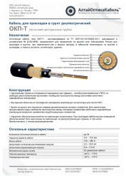 Fiber Optic Communication Cable OKPng(A)-HF-T